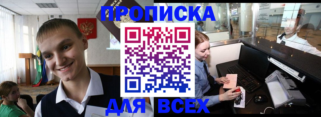 временная регистрация в Орске