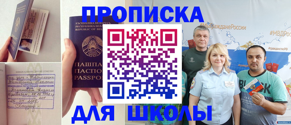 временная прописка в Орске