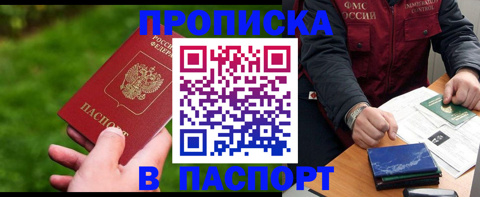 временная регистрация собственник в Орске