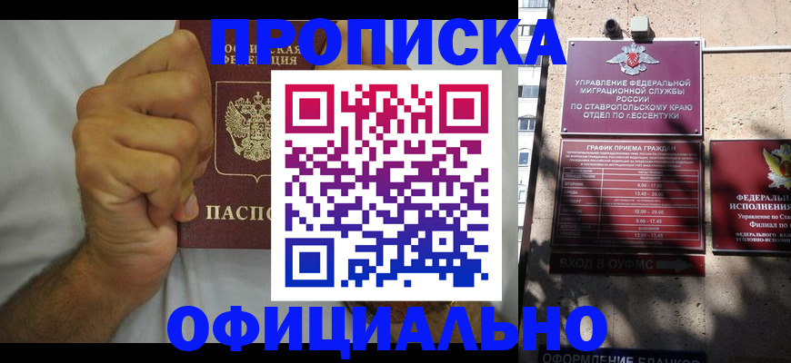 где прописаться в Орске