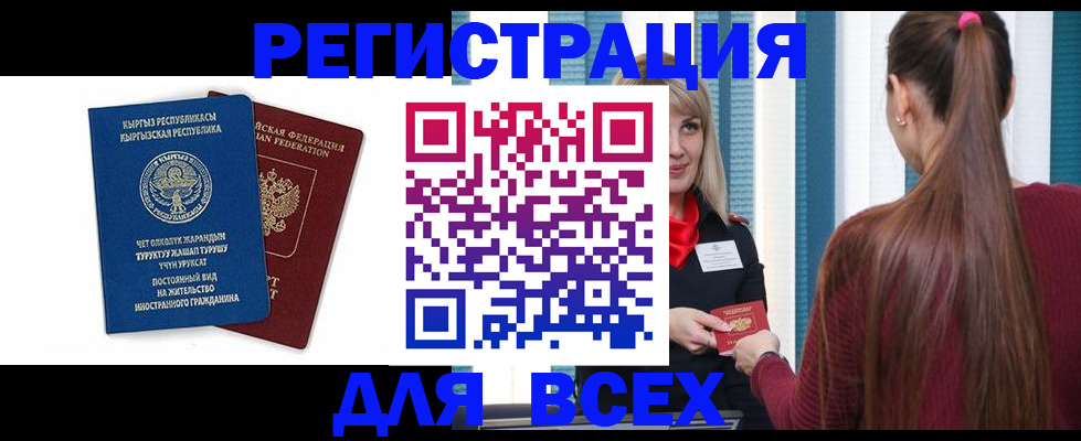 временная регистрация адрес в Орске