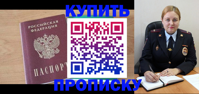 прописка гарантия в Орске