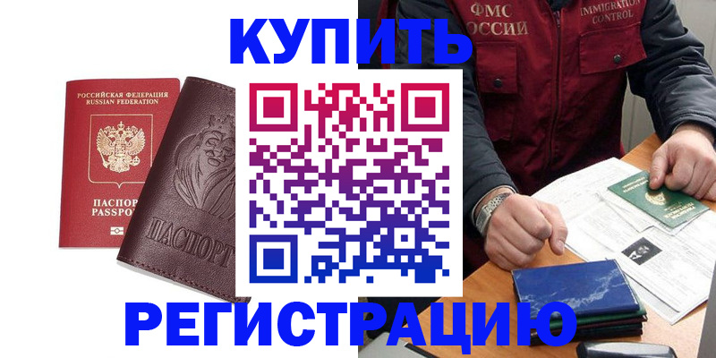 прописка от собственника в Орске