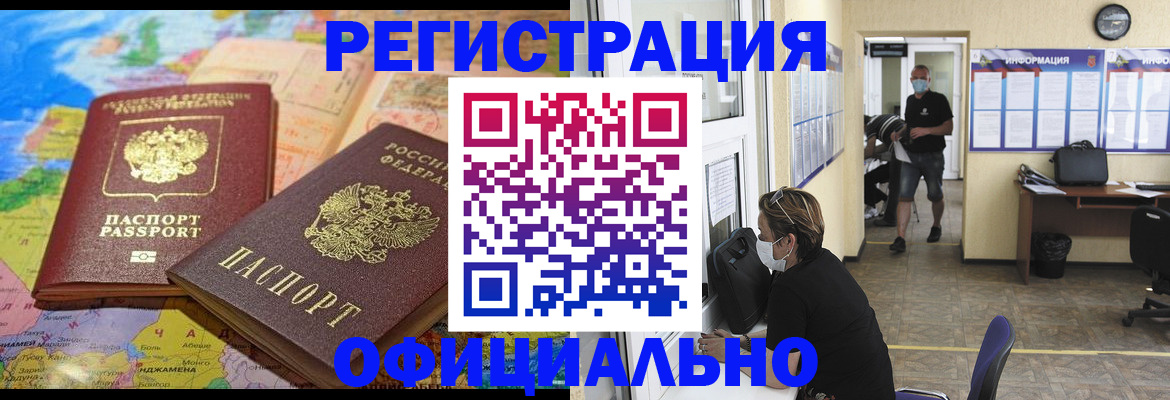 временная регистрация поиск в Орске
