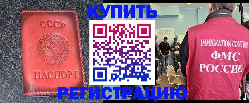 временная регистрация для школы в Орске